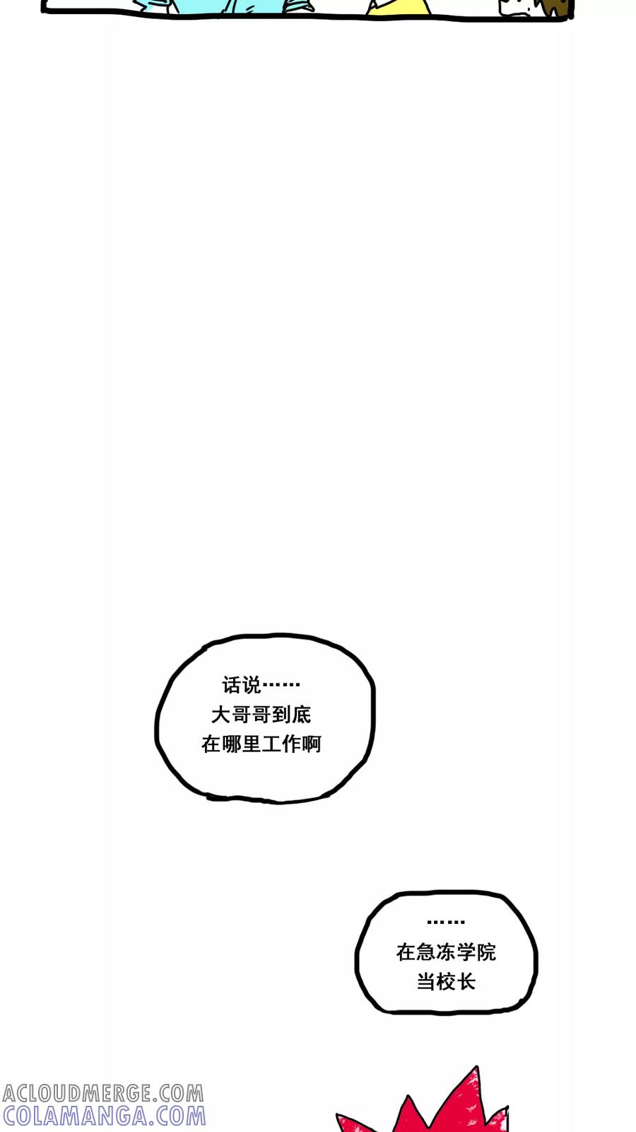 第157话-恶魔日记-可米酷（第11张）