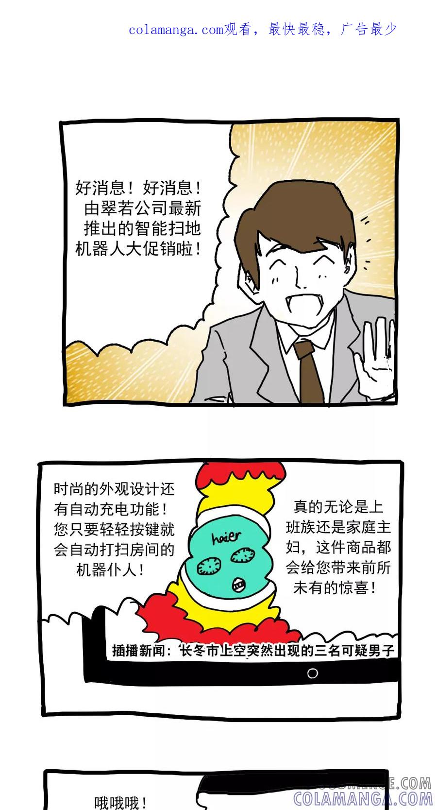 第157话-恶魔日记-可米酷（第1张）