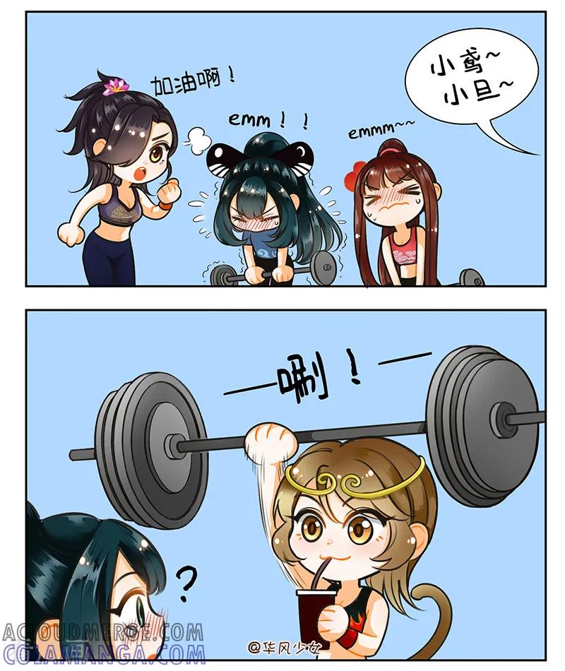 第158话健身-中国娘-欢潮漫惟（第2张）