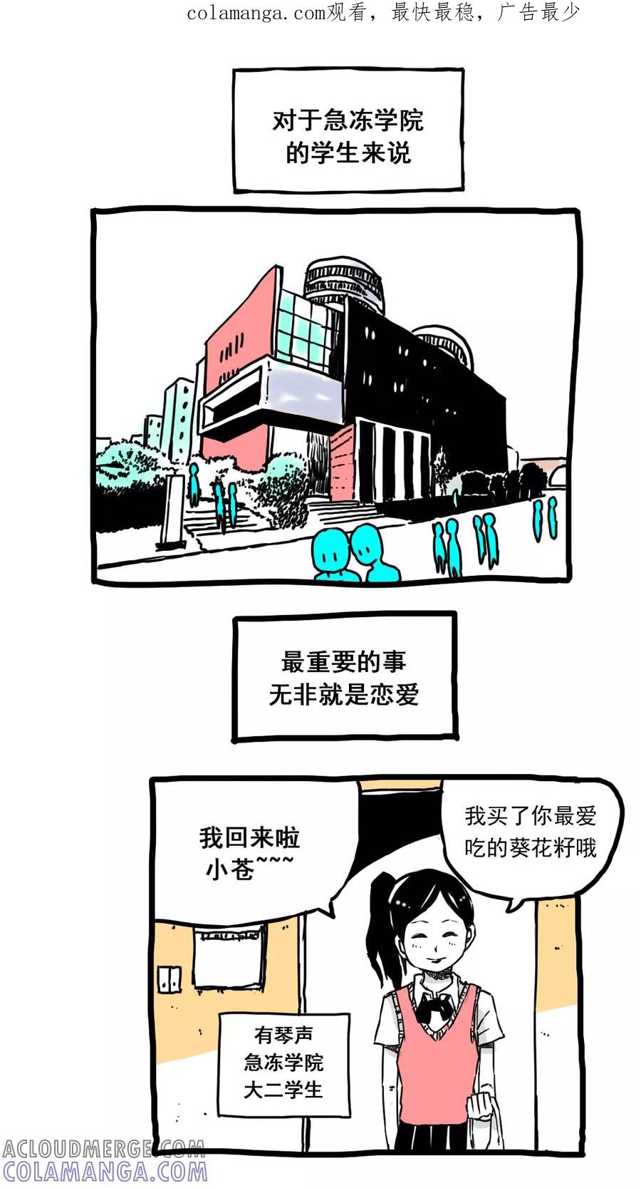 第158话-恶魔日记-可米酷（第1张）