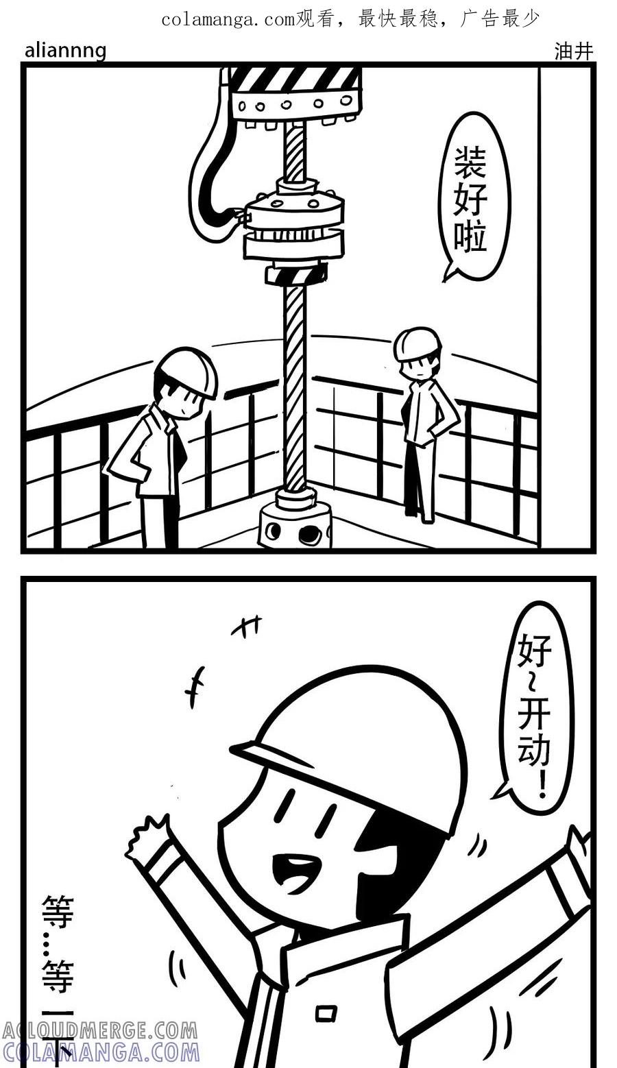第158话油井-H事-aliannng（第1张）
