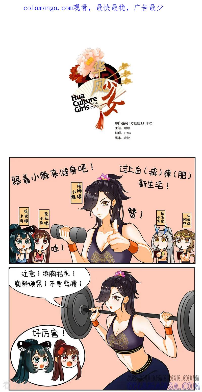 第158话健身-中国娘-欢潮漫惟（第1张）