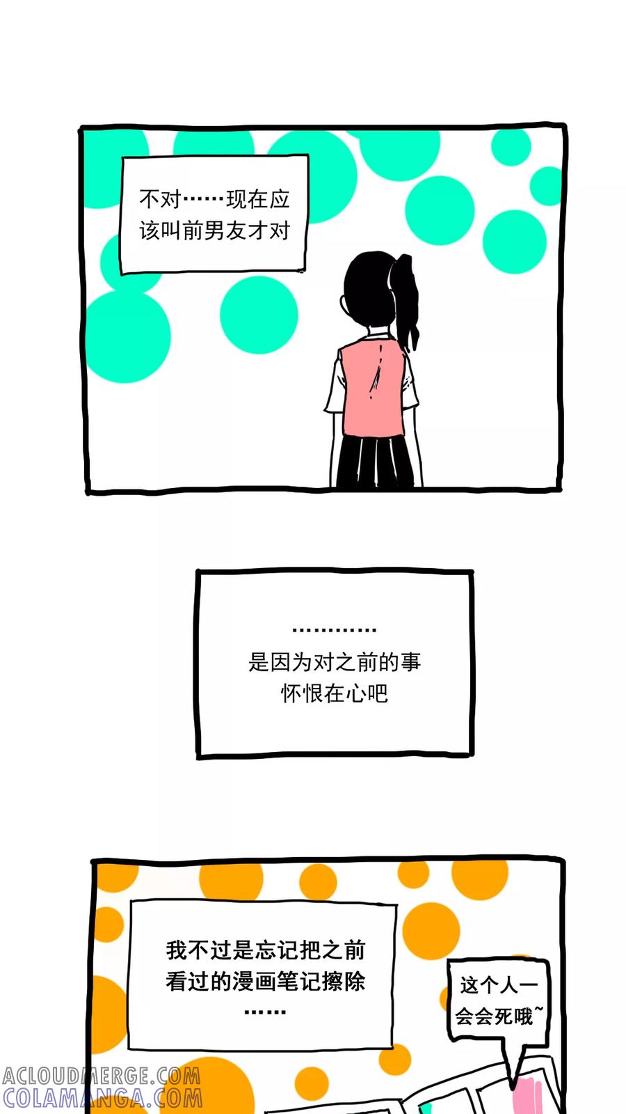第158话-恶魔日记-可米酷（第7张）