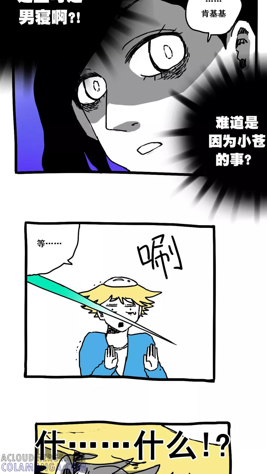 第159话-恶魔日记-可米酷（第7张）
