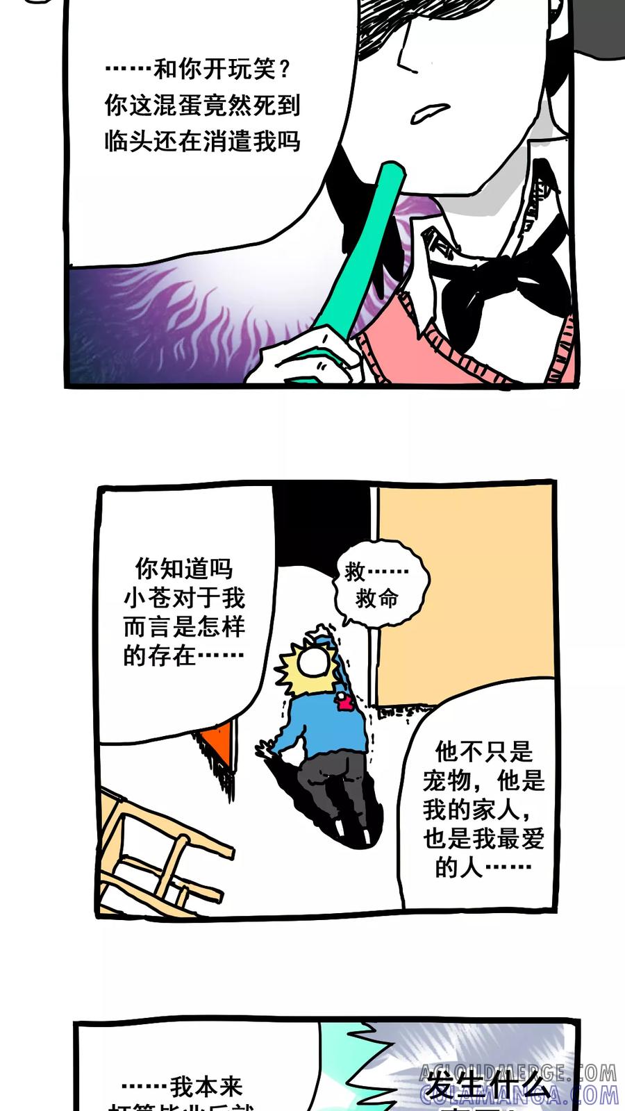 第159话-恶魔日记-可米酷（第10张）