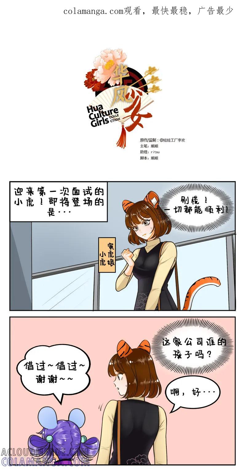 第159话总监出场！-中国娘-欢潮漫惟（第1张）
