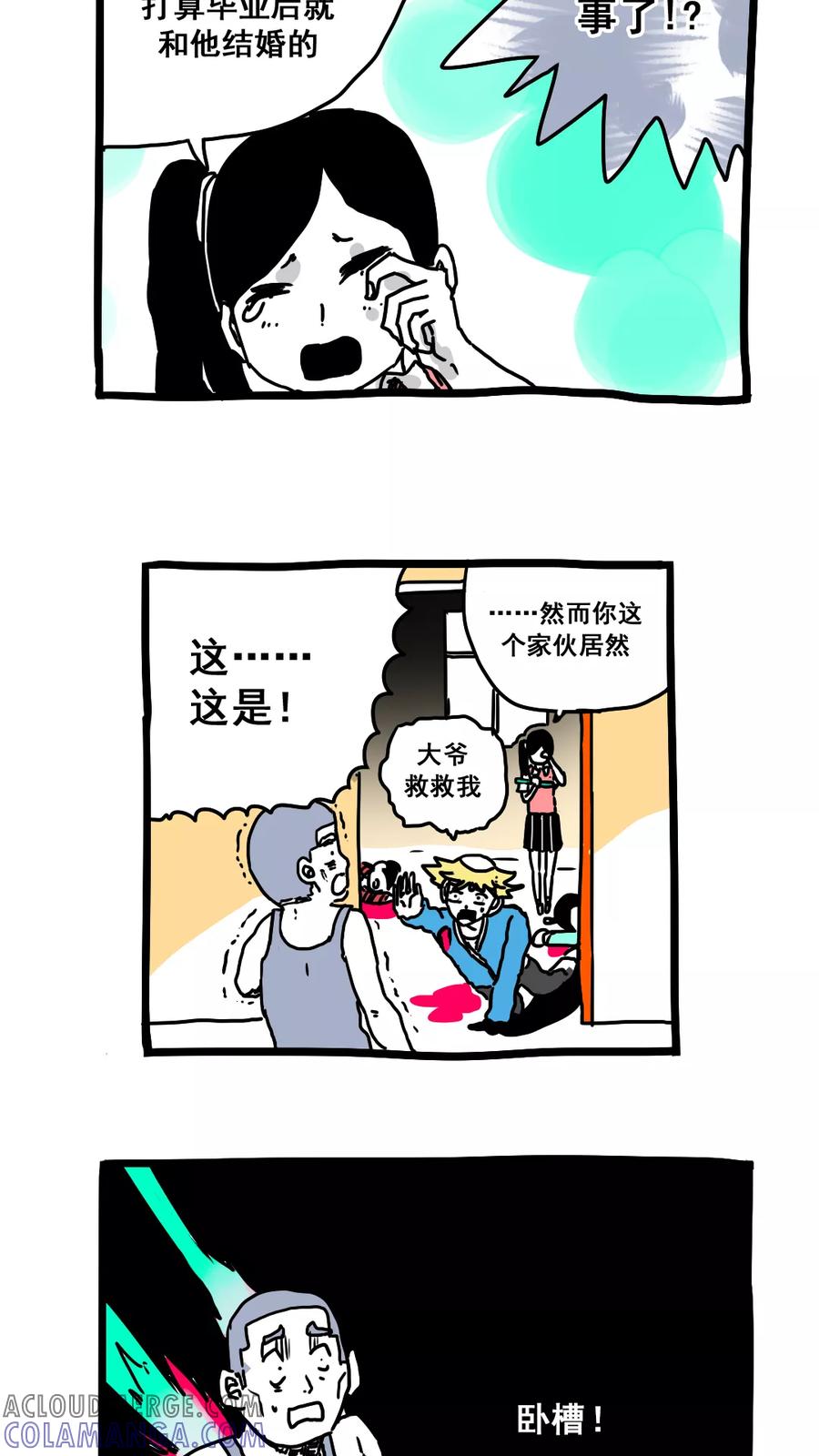 第159话-恶魔日记-可米酷（第11张）