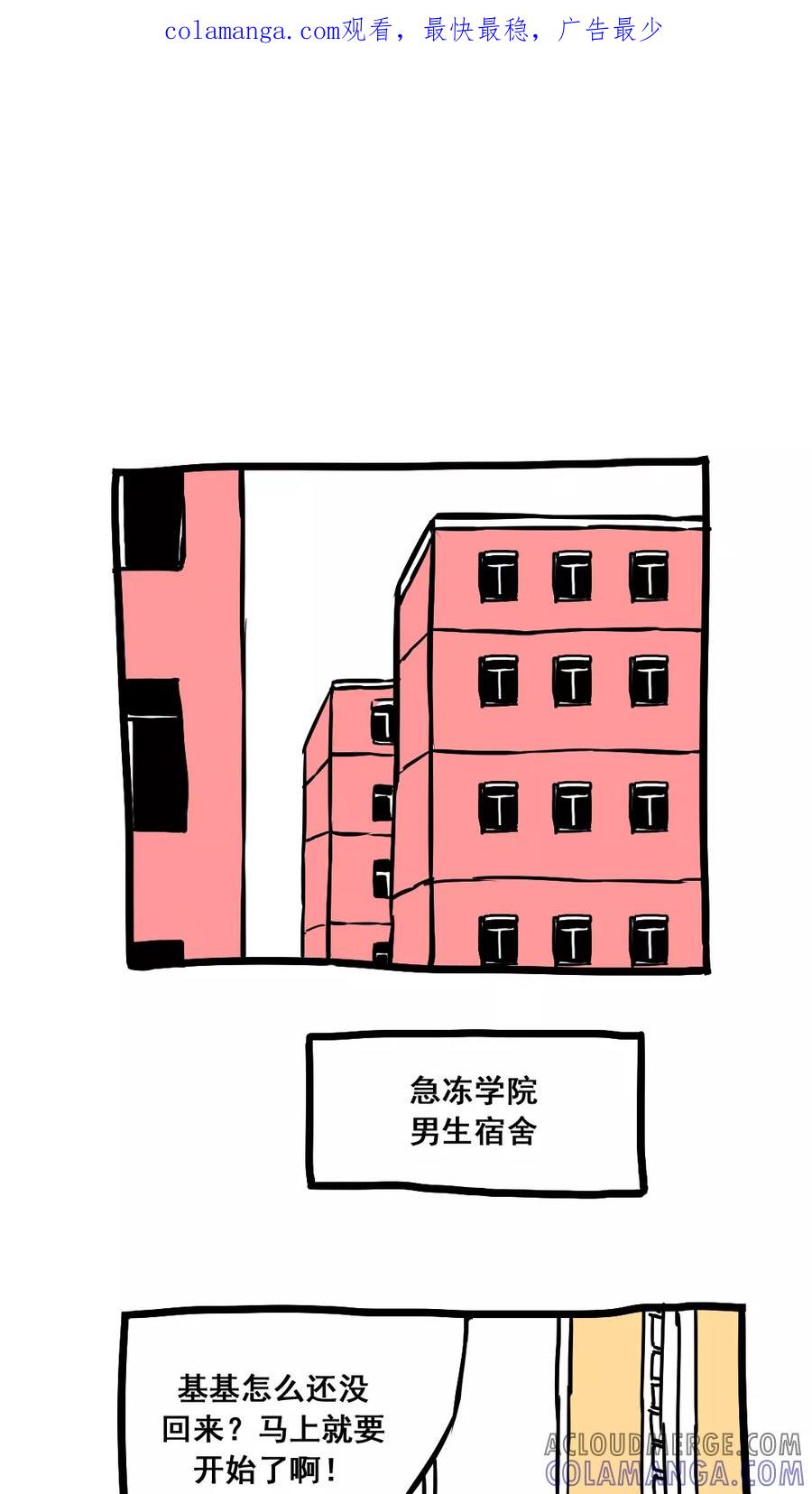 第159话-恶魔日记-可米酷（第1张）