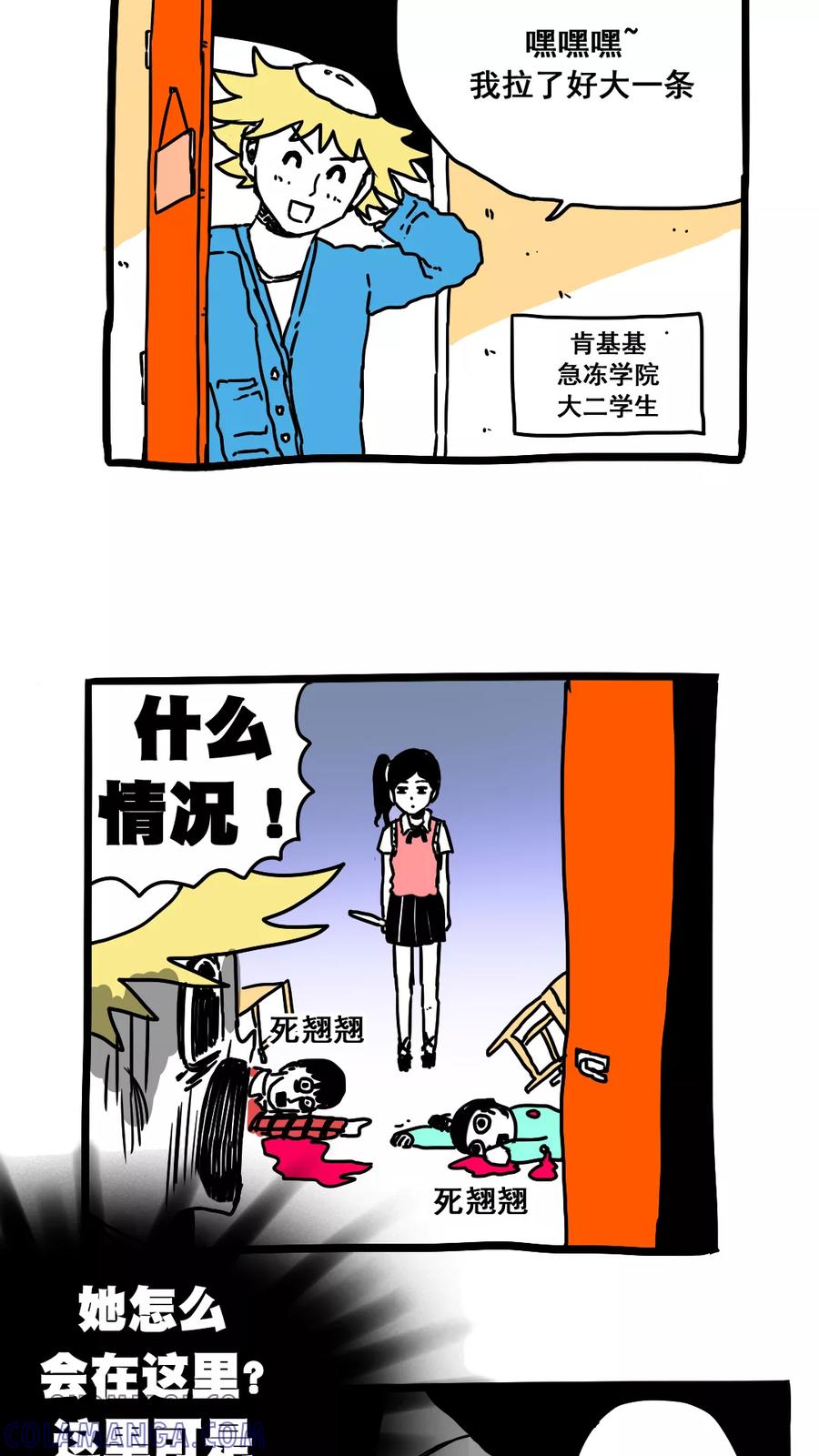 第159话-恶魔日记-可米酷（第6张）