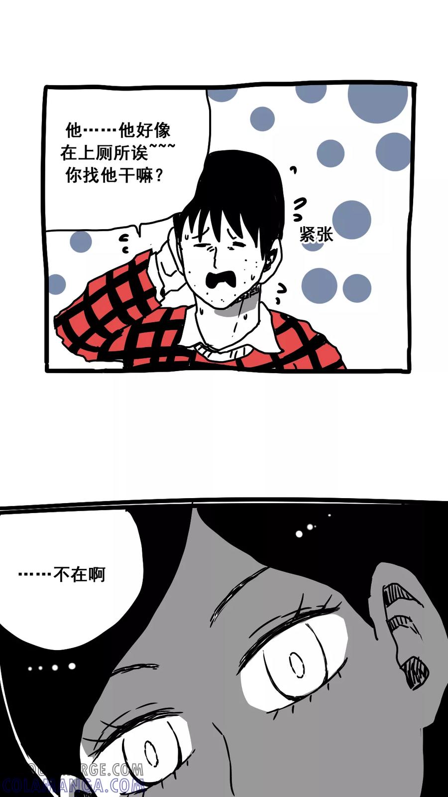 第159话-恶魔日记-可米酷（第4张）