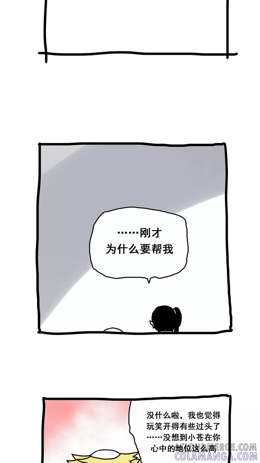 第160话-恶魔日记-可米酷（第21张）