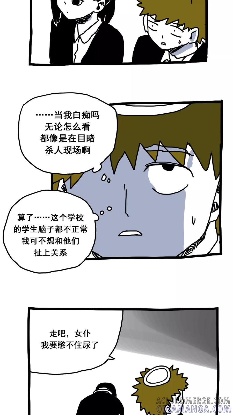 第160话-恶魔日记-可米酷（第17张）