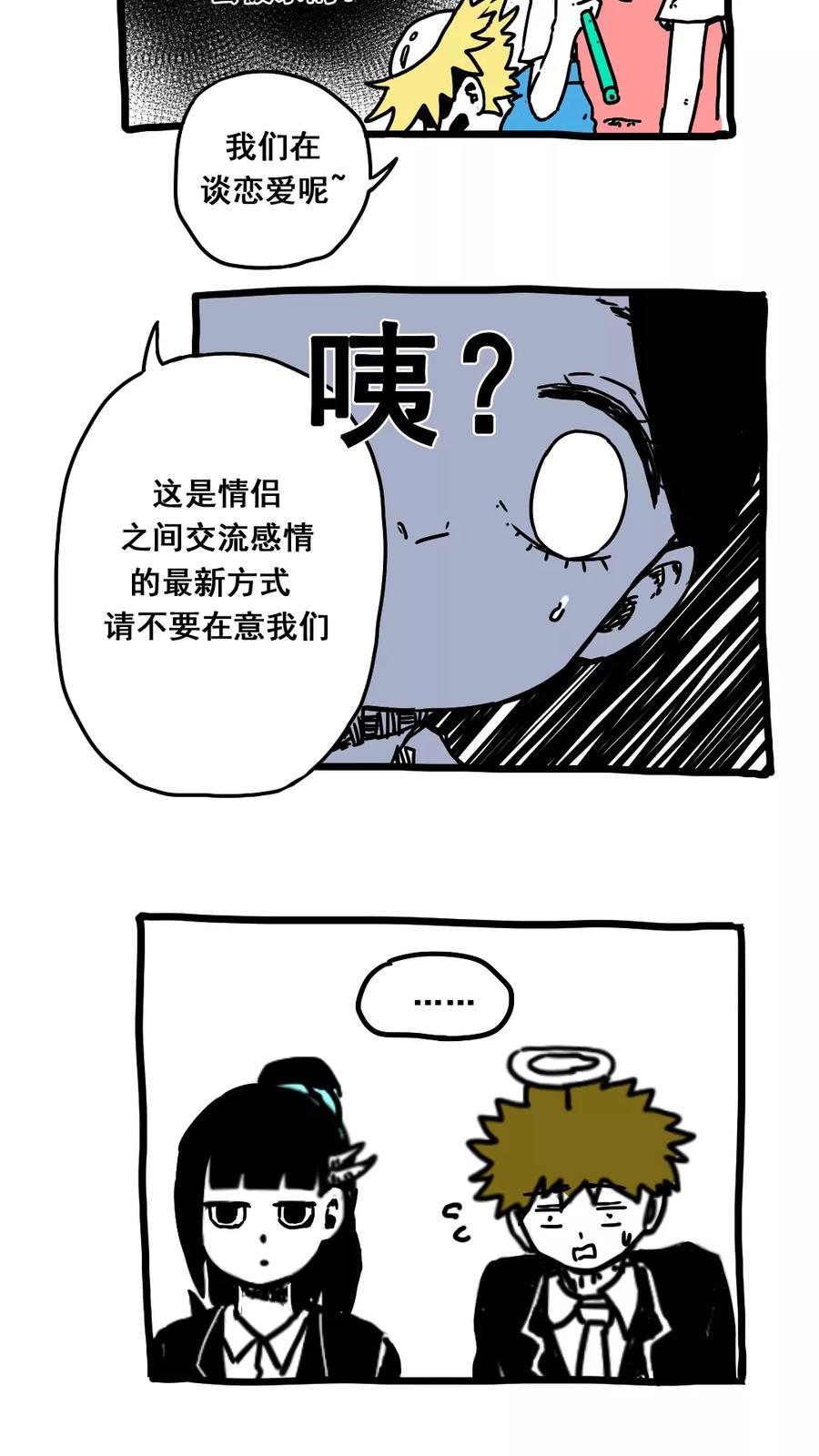 第160话-恶魔日记-可米酷（第14张）