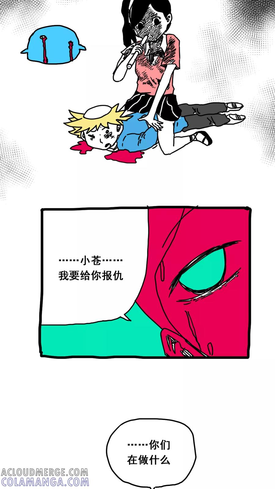 第160话-恶魔日记-可米酷（第11张）