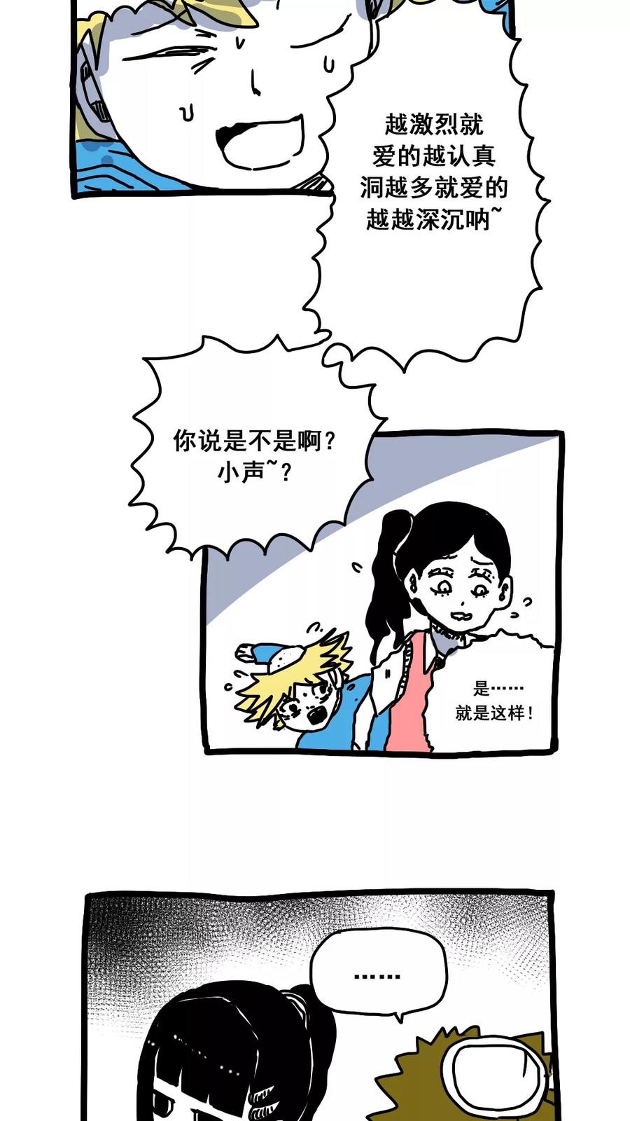 第160话-恶魔日记-可米酷（第16张）
