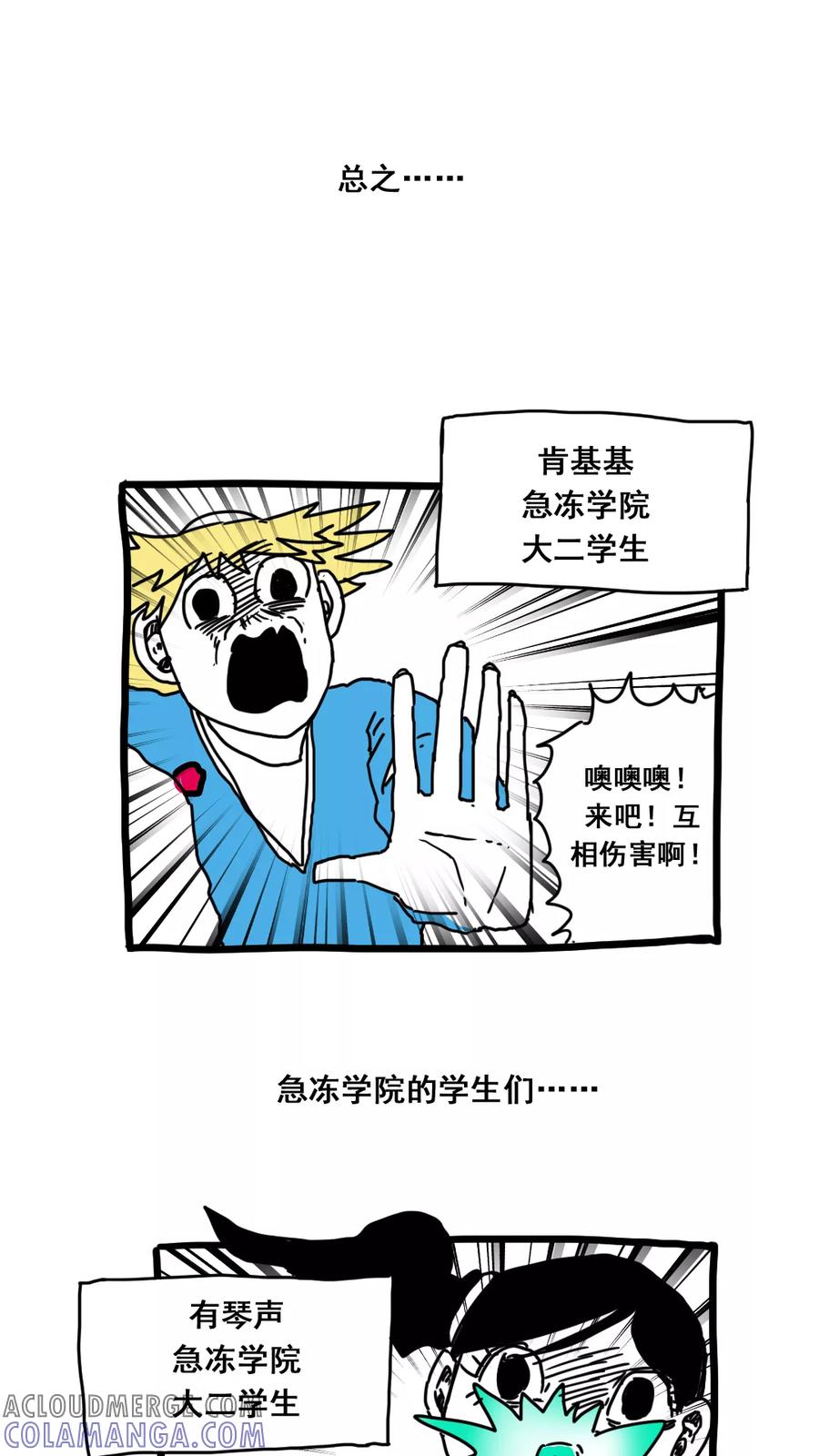 第160话-恶魔日记-可米酷（第9张）