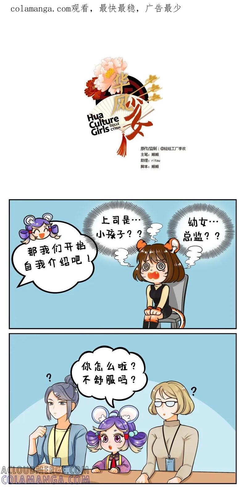 第160话被录取了！-中国娘-欢潮漫惟（第1张）
