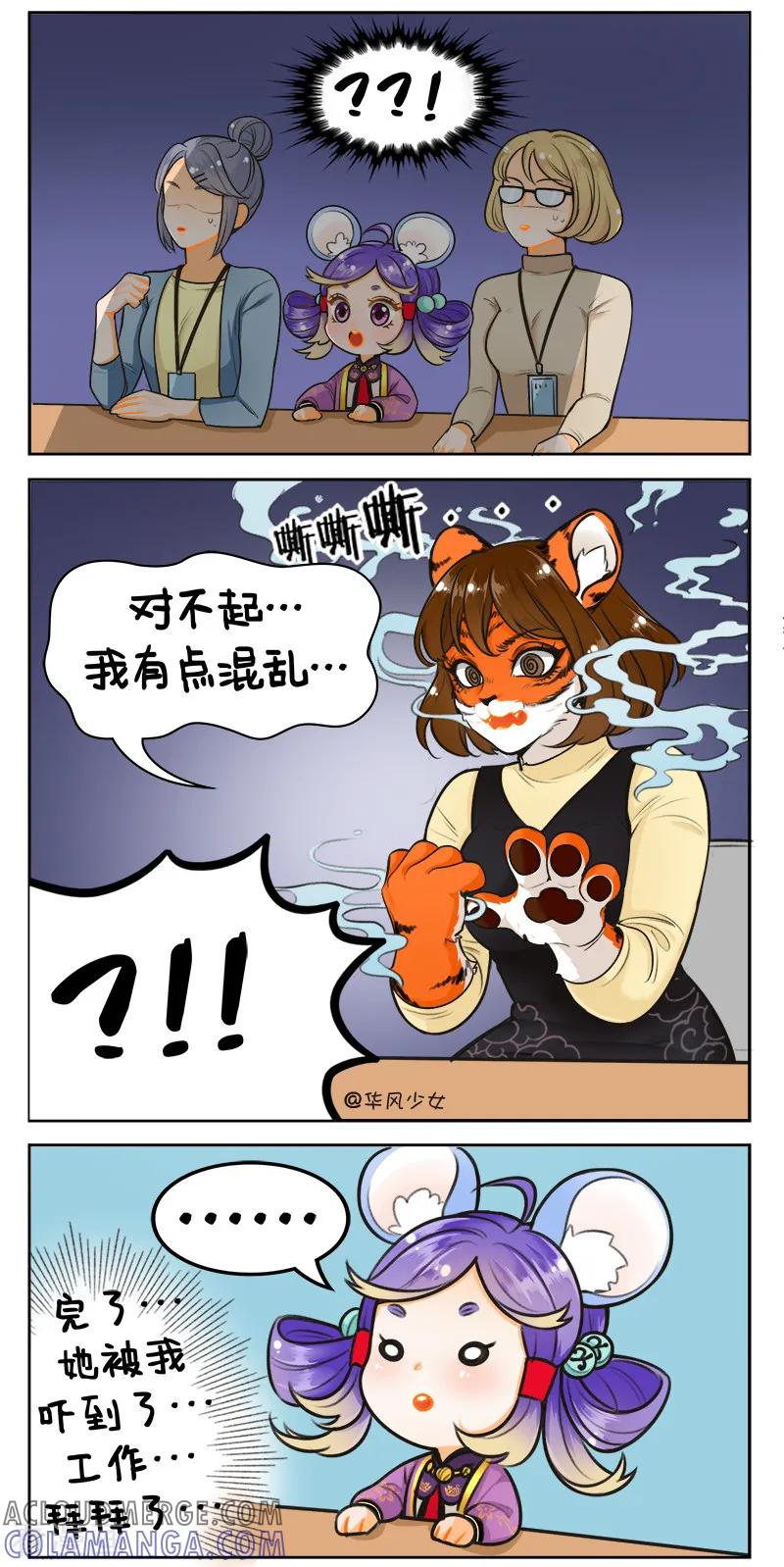 第160话被录取了！-中国娘-欢潮漫惟（第2张）