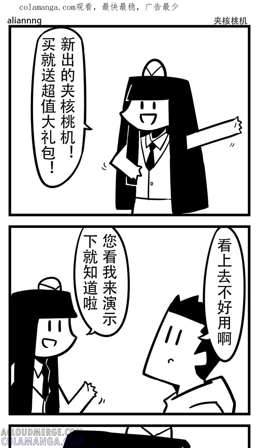 第160话夹核桃机-H事-aliannng（第1张）