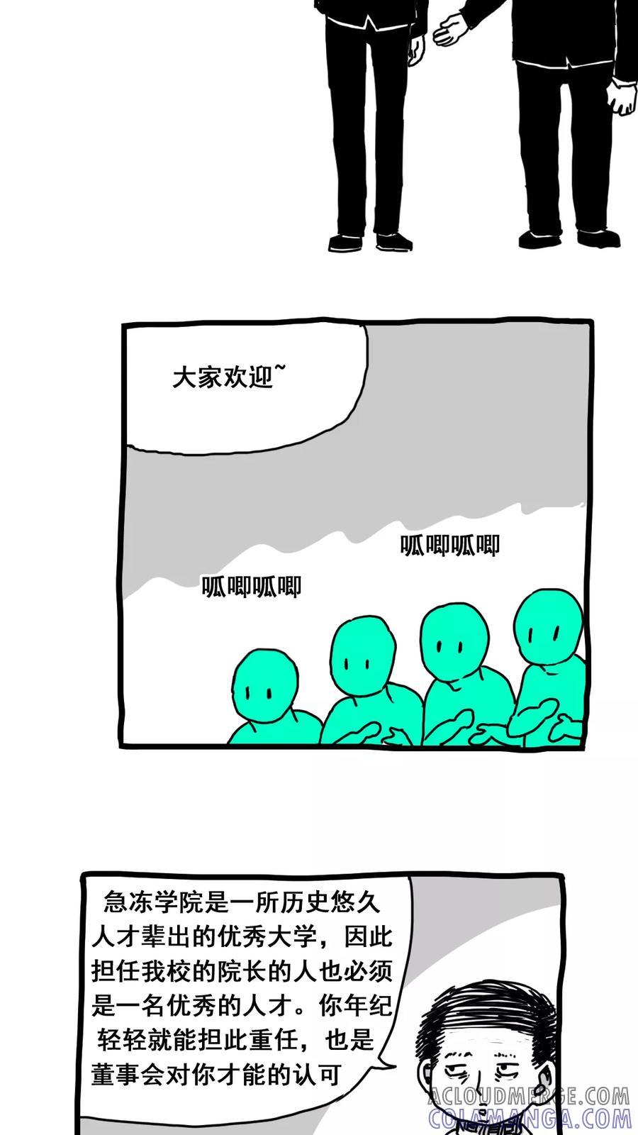 第161话-恶魔日记-可米酷（第2张）