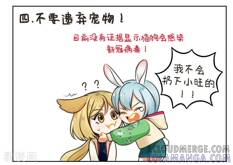 第161话防疫指南-中国娘-欢潮漫惟（第5张）