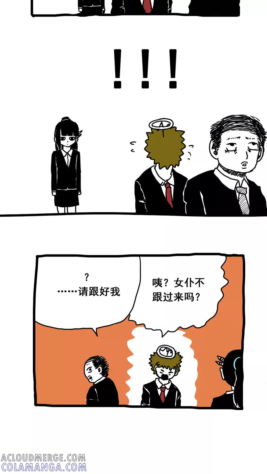 第161话-恶魔日记-可米酷（第4张）