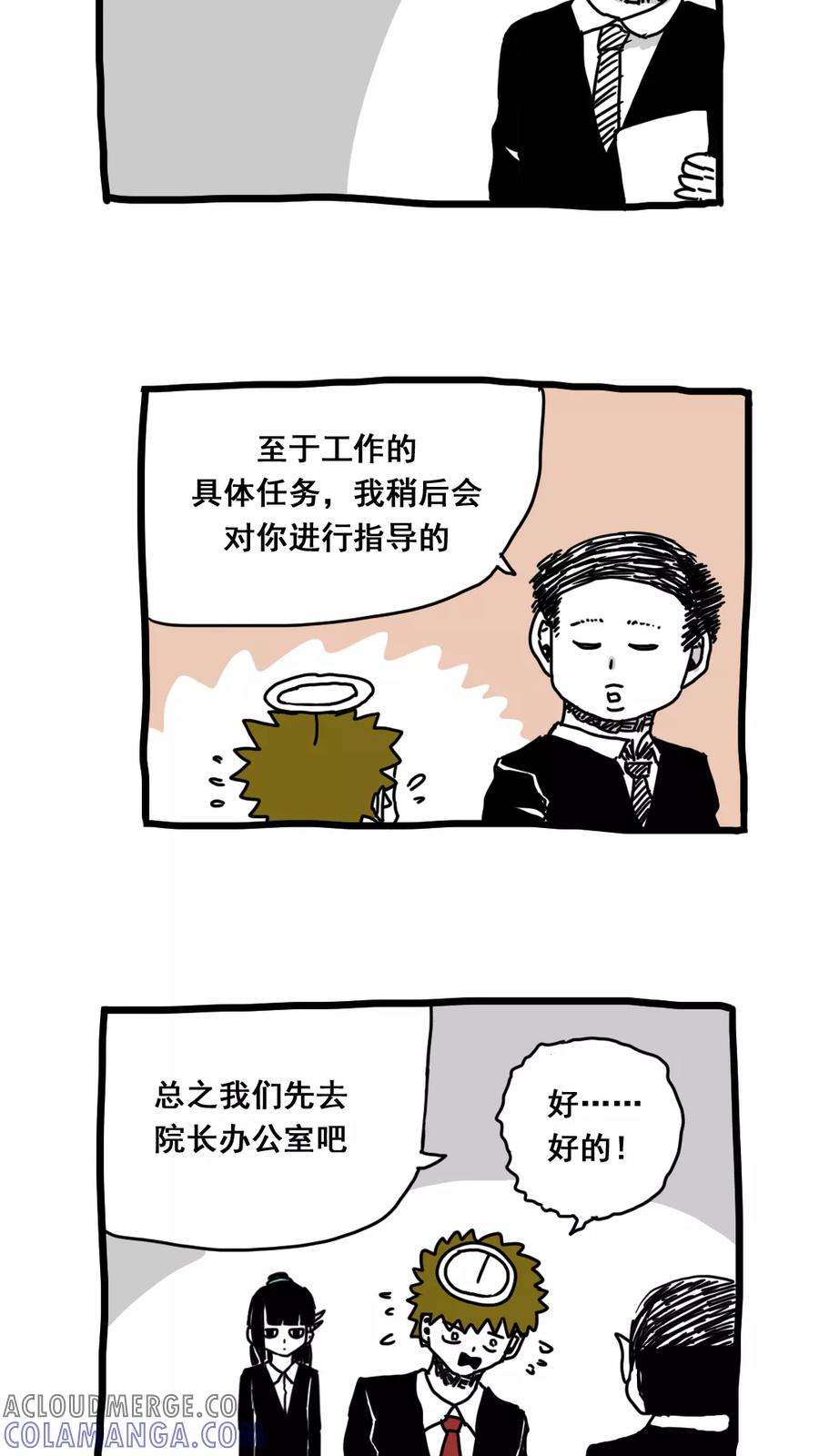 第161话-恶魔日记-可米酷（第3张）