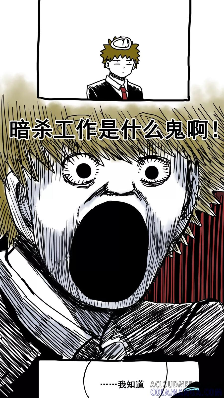 第161话-恶魔日记-可米酷（第8张）