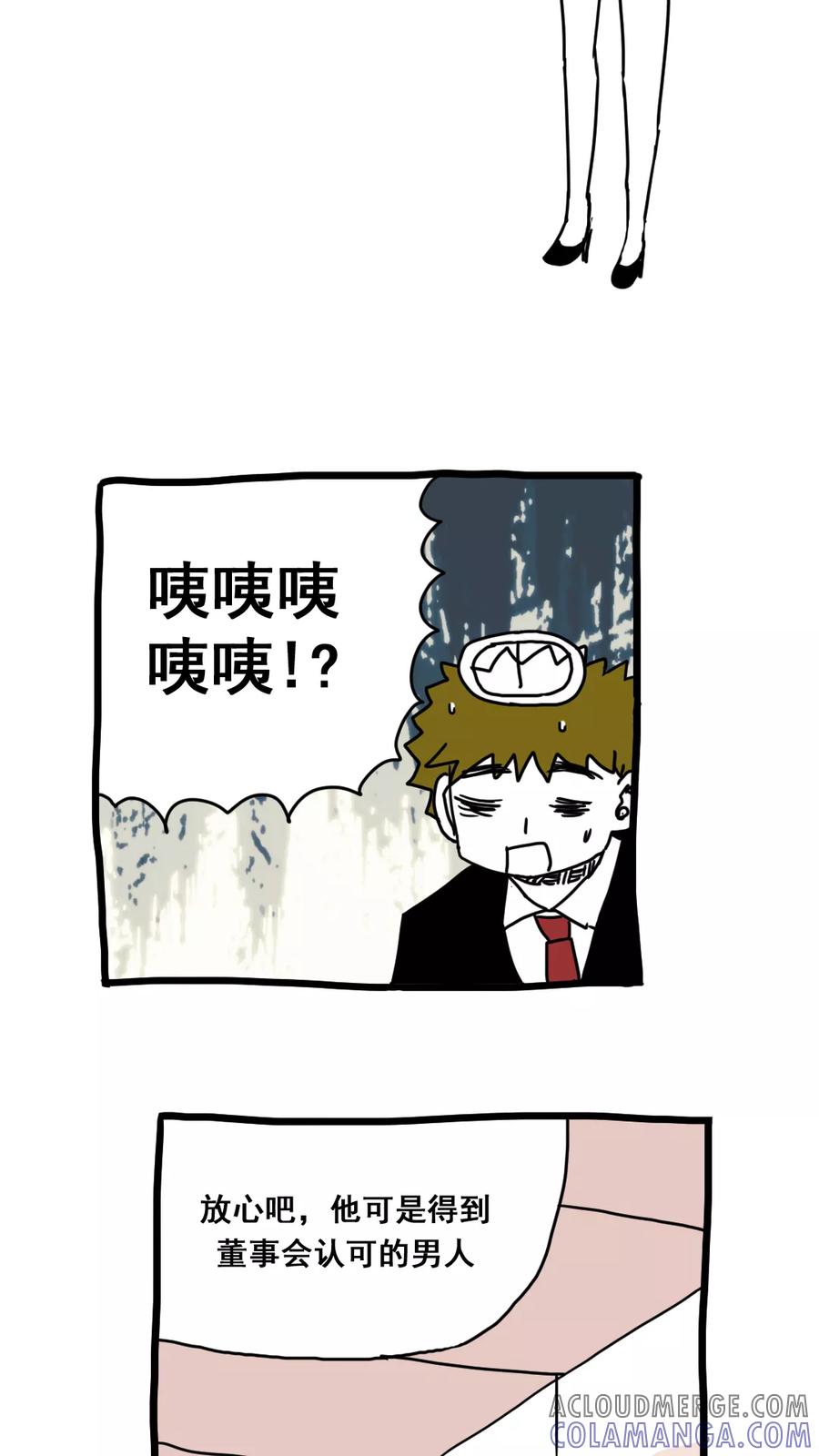 第161话-恶魔日记-可米酷（第6张）