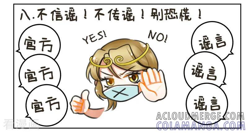 第161话防疫指南-中国娘-欢潮漫惟（第9张）