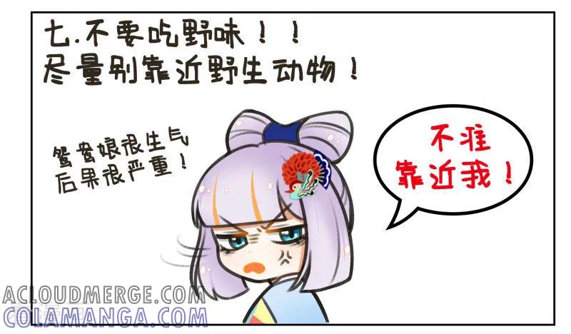 第161话防疫指南-中国娘-欢潮漫惟（第8张）