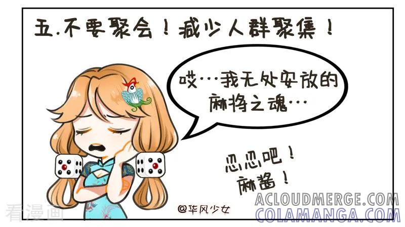 第161话防疫指南-中国娘-欢潮漫惟（第6张）