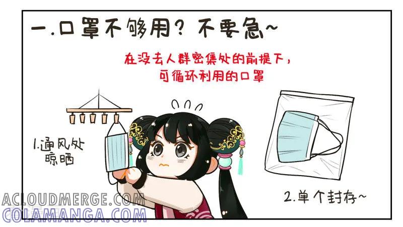 第161话防疫指南-中国娘-欢潮漫惟（第2张）