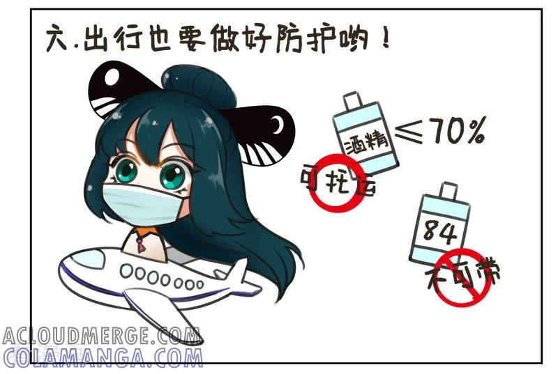 第161话防疫指南-中国娘-欢潮漫惟（第7张）