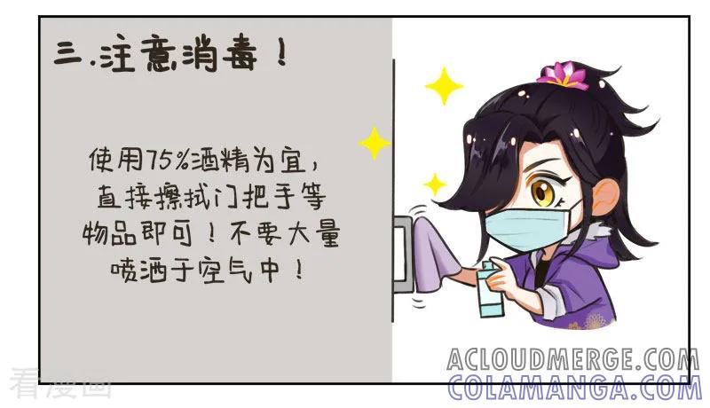 第161话防疫指南-中国娘-欢潮漫惟（第4张）