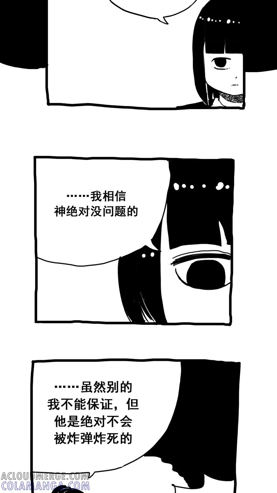 第161话-恶魔日记-可米酷（第9张）