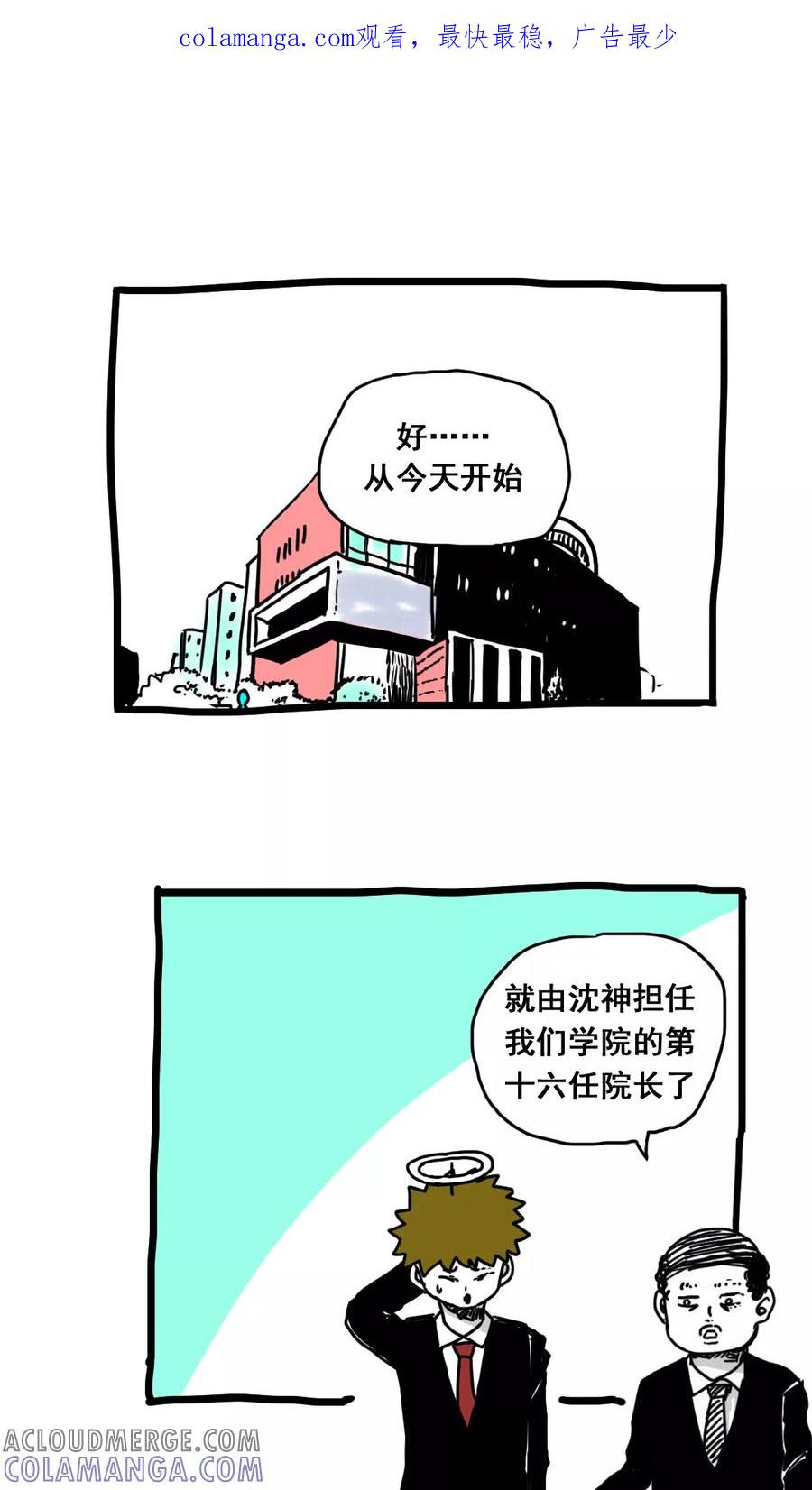 第161话-恶魔日记-可米酷（第1张）