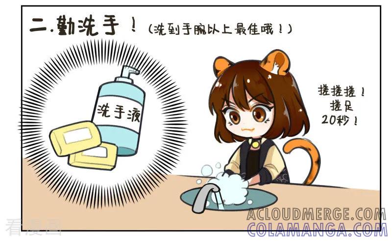 第161话防疫指南-中国娘-欢潮漫惟（第3张）