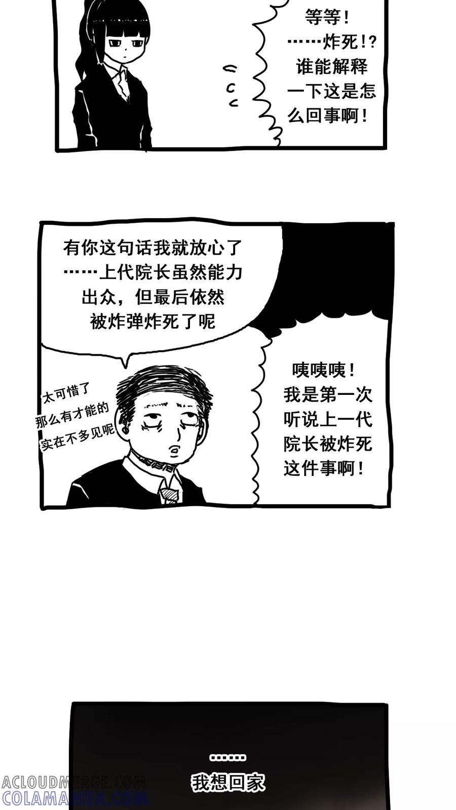 第161话-恶魔日记-可米酷（第10张）