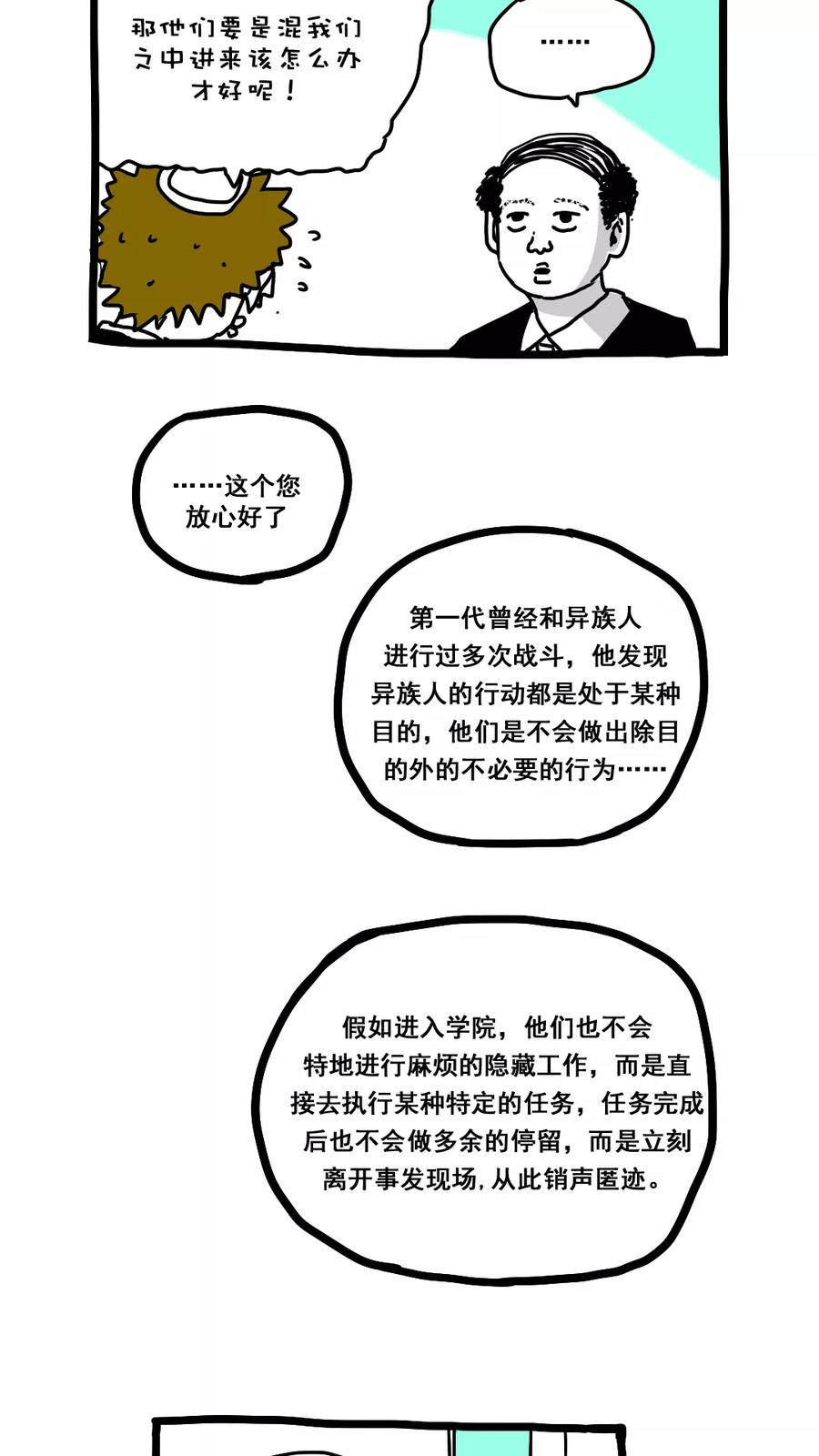 第162话-恶魔日记-可米酷（第12张）