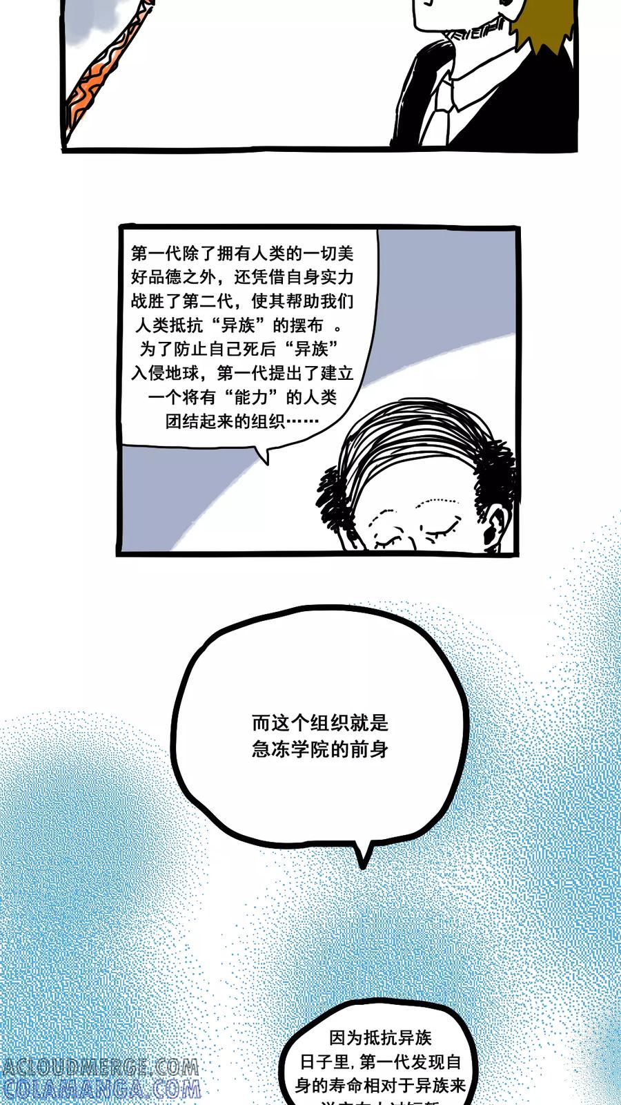第162话-恶魔日记-可米酷（第7张）