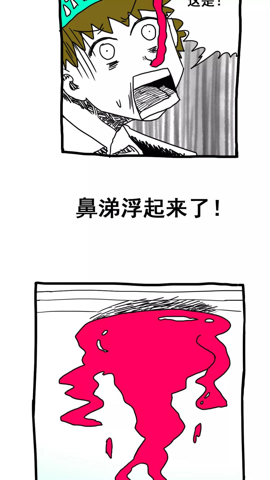 第163话-恶魔日记-可米酷（第10张）