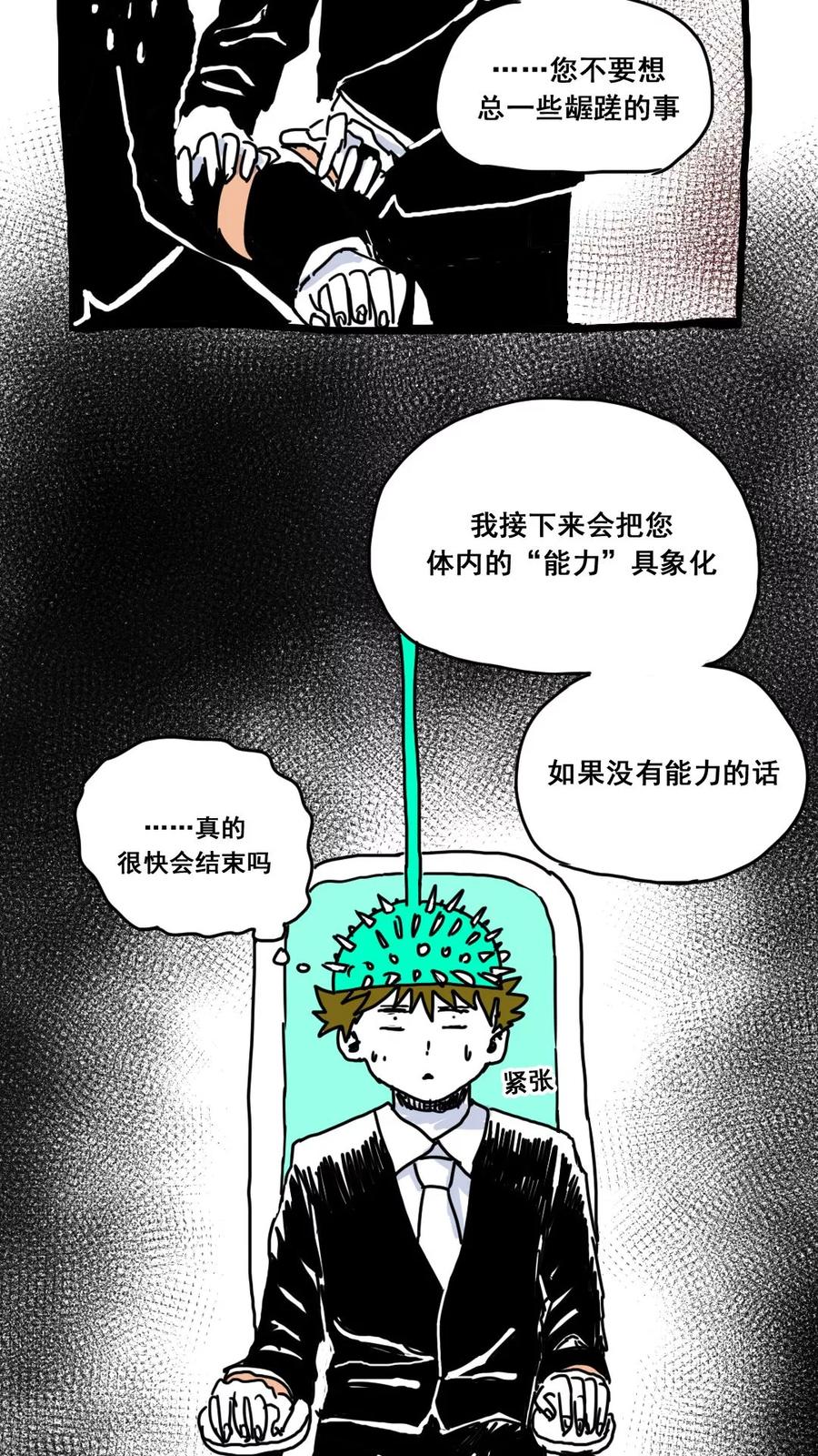 第163话-恶魔日记-可米酷（第4张）