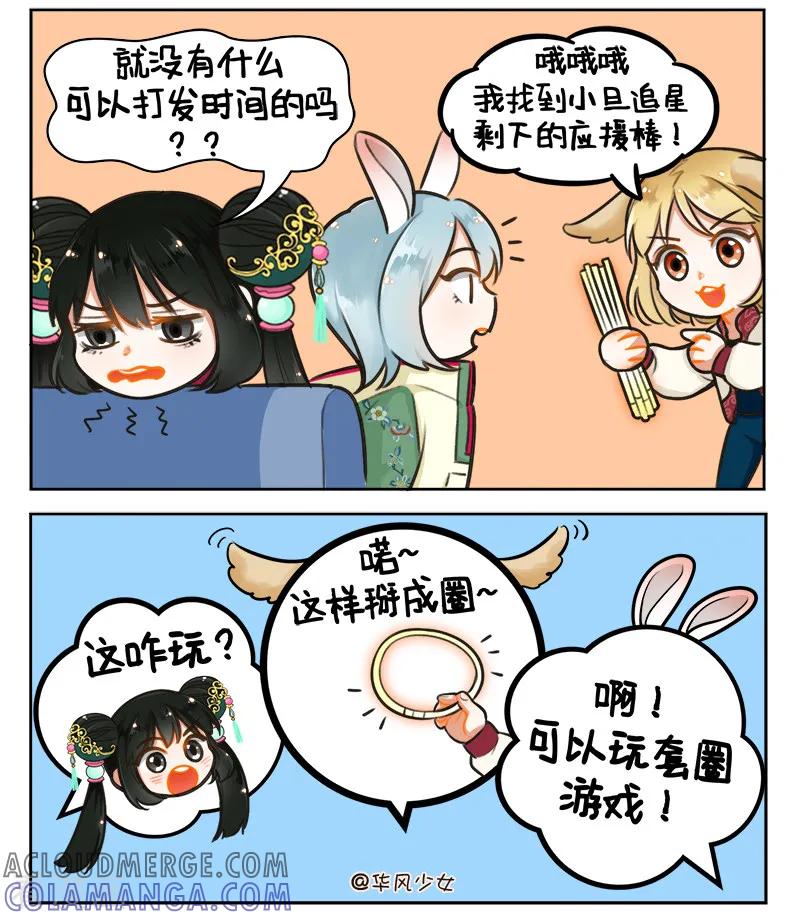 第163话宅家的日子2-中国娘-欢潮漫惟（第2张）
