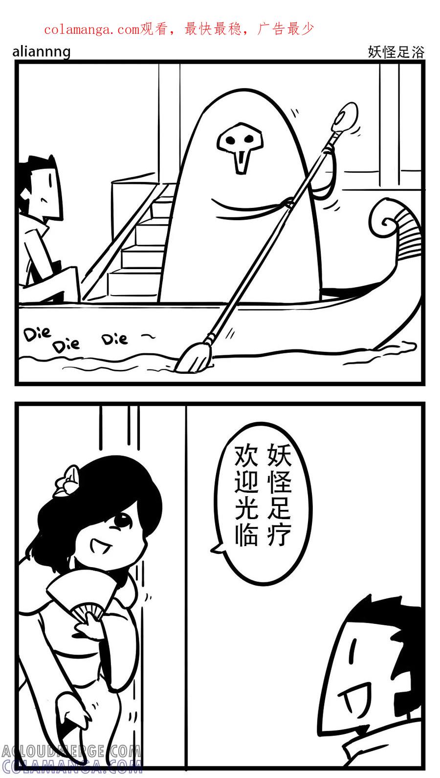 第163话妖怪足浴-H事-aliannng（第1张）