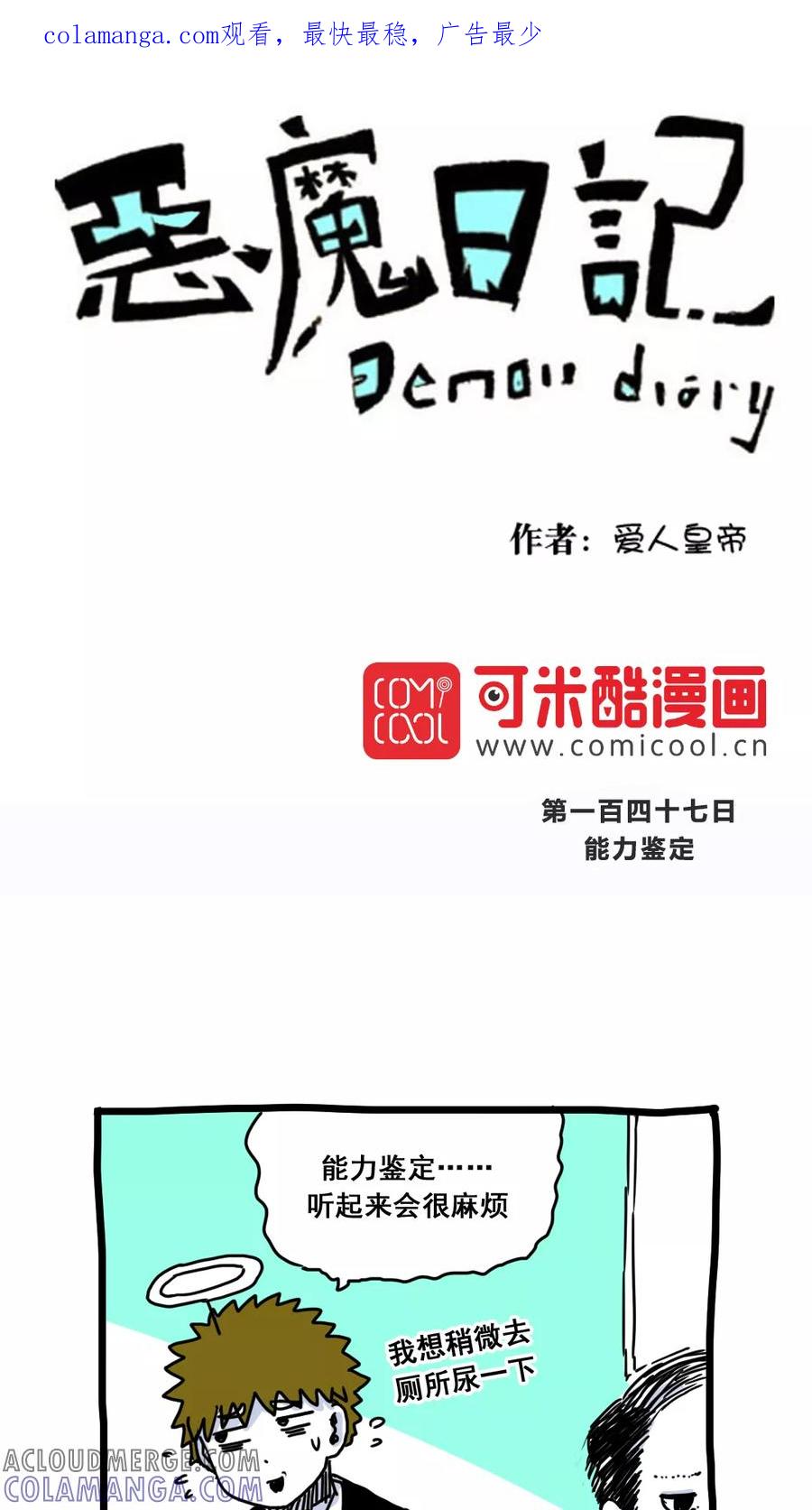 第163话-恶魔日记-可米酷（第1张）