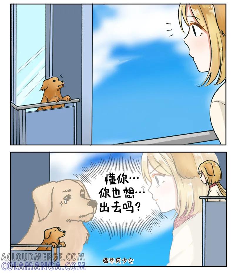 第164话宅家的日子3-中国娘-欢潮漫惟（第2张）