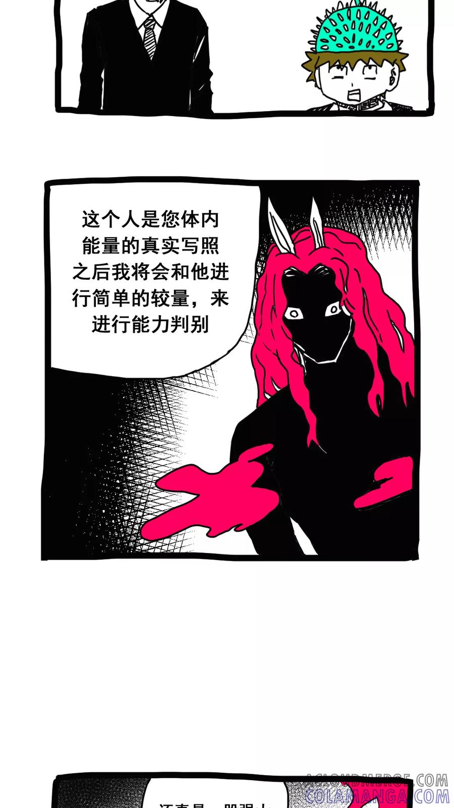 第164话-恶魔日记-可米酷（第2张）