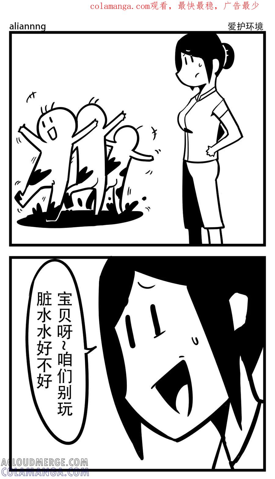 第164话爱护环境-H事-aliannng（第1张）
