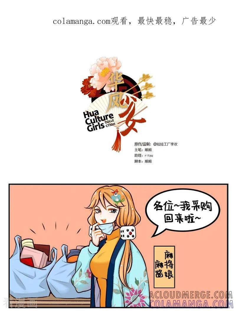 第165话宅家的日子4-中国娘-欢潮漫惟（第1张）